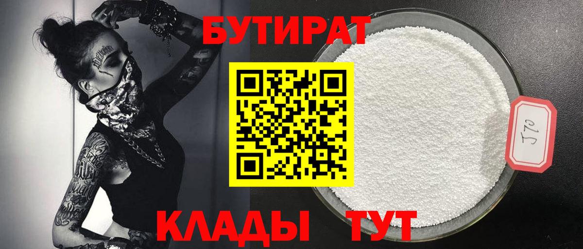 Бутират BDO 33% Новосибирск