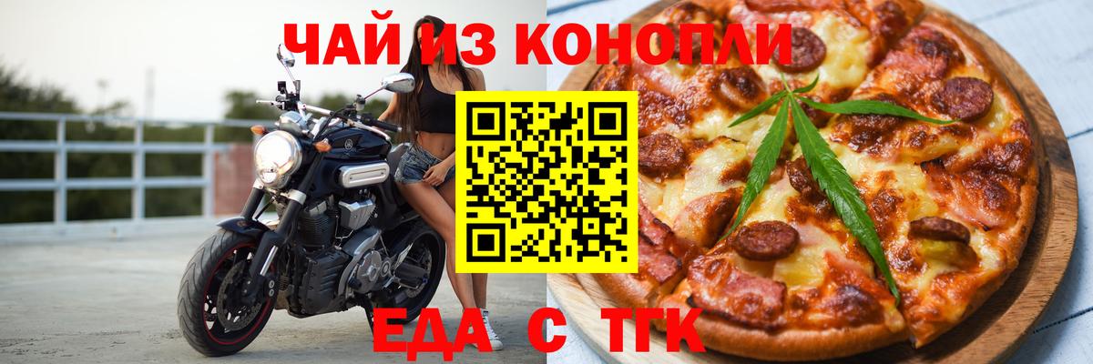 Новосибирск  Еда ТГК марихуана  Вход с VPN 