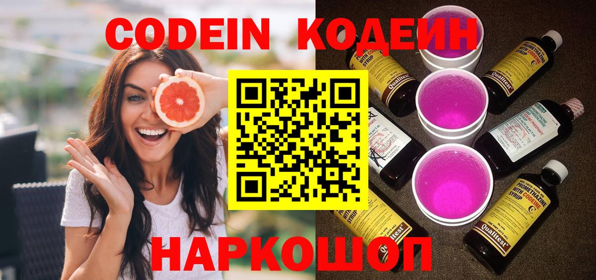 Кодеин напиток Lean (лин)  Вход с VPN  Новосибирск  Кодеиновый сироп Lean напиток Lean (лин) 