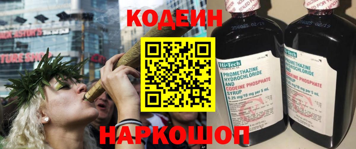 Кодеиновый сироп Lean напиток Lean (лин) Новосибирск