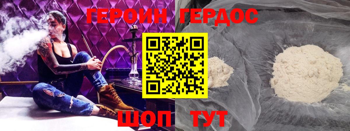Героин хмурый Новосибирск