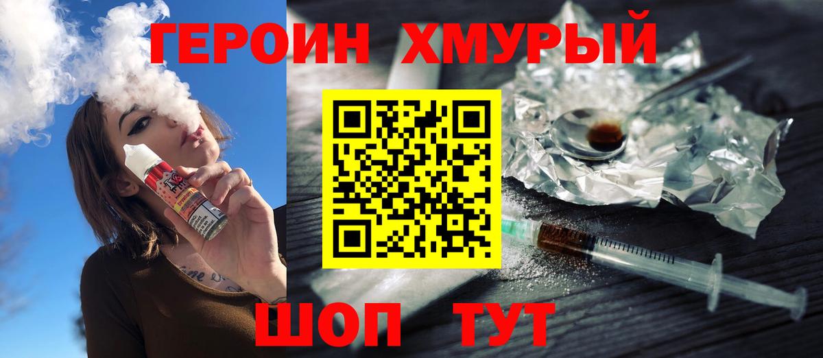 Героин Heroin  Вход с VPN  Новосибирск 