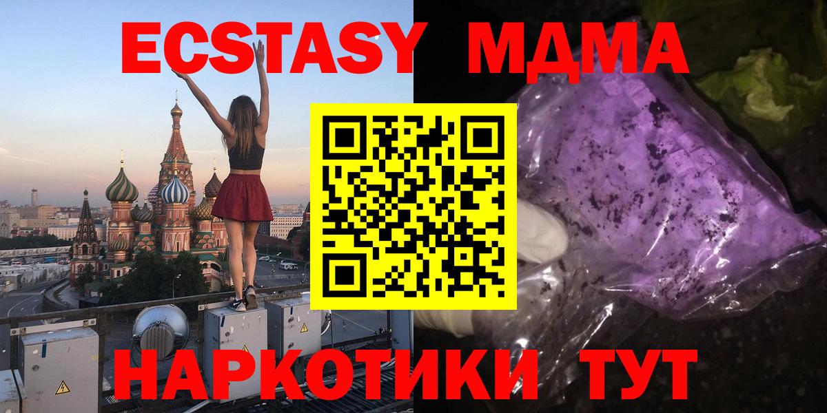 MDMA  МДМА Molly  Вход с VPN  МДМА кристаллы  Новосибирск 