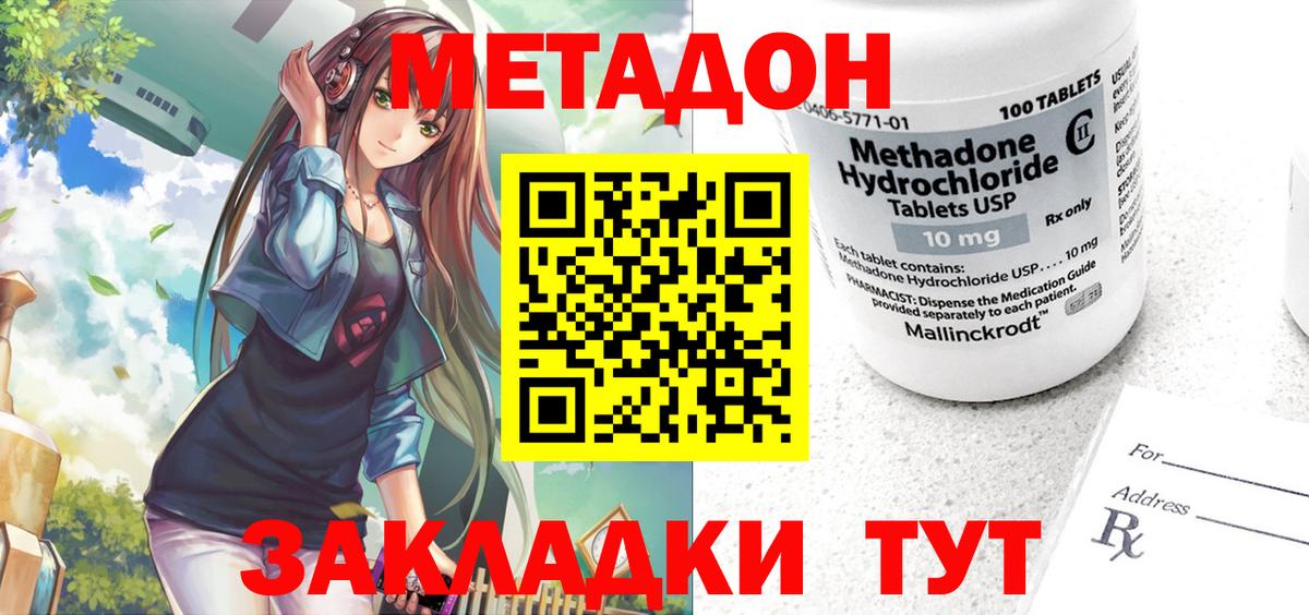 МЕТАДОН VHQ  МЕТАДОН белоснежный  Вход с VPN  Новосибирск 